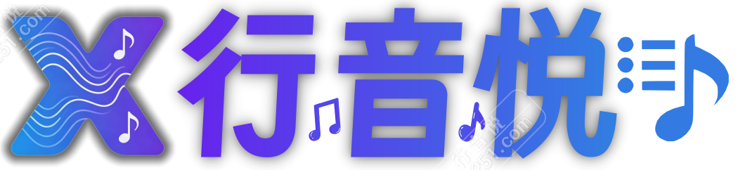 XYY - 行音悦 - 给你更多音色&采样&教程