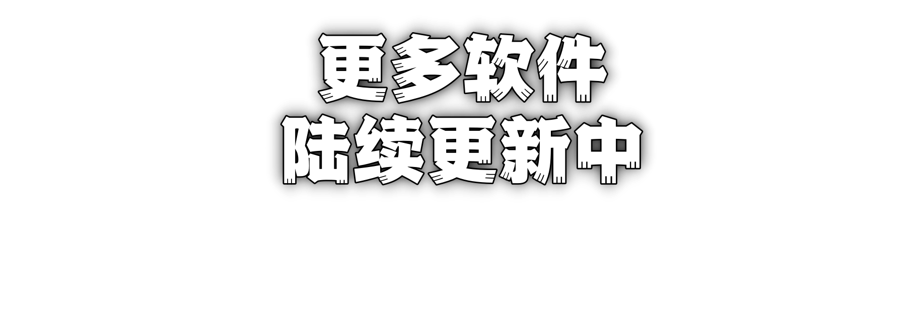 Xmusic 行音悦