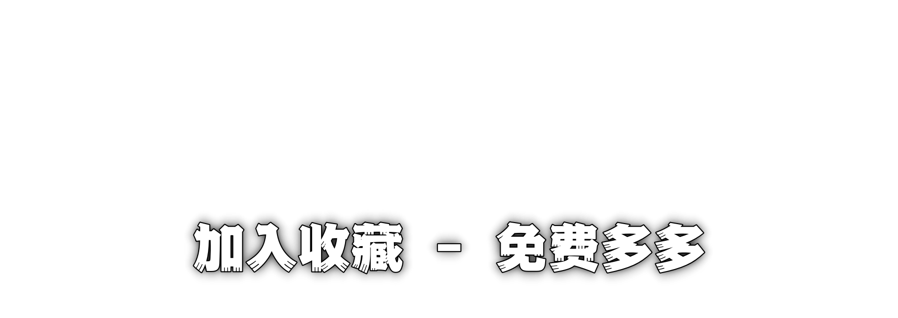Xmusic 行音悦