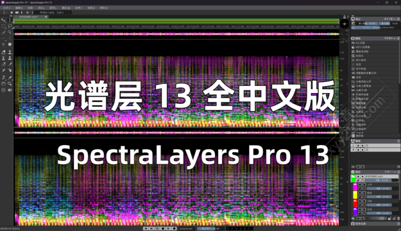 SpectraLayers Pro 13 中文版 光谱层13 AI音频分离 人声乐器-行音悦 - XYY