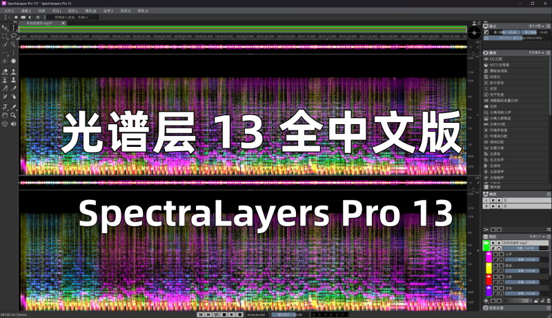 SpectraLayers Pro 13 中文版 光谱层13 AI音频分离 人声乐器-Xmusix 行音悦