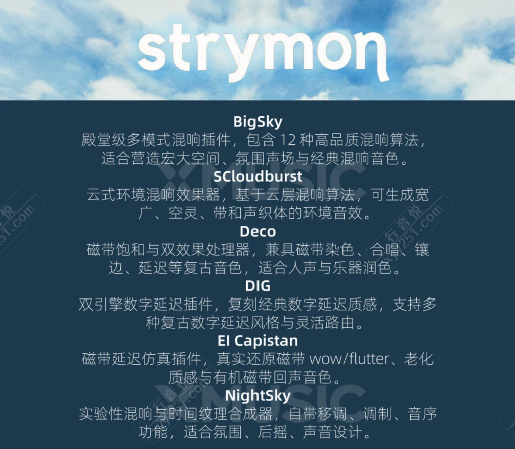 图片[2]-Strymon插件合集6件套混音套装 旗舰效果器音源