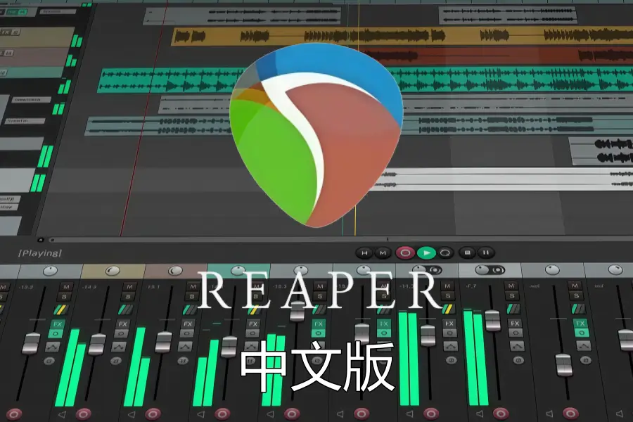 Cockos REAPER 轻量 高度可定制全能音频制作DAW WIN/MAC