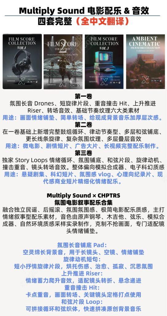 图片[2]-Multiply Sound 好莱坞 全中文影视配乐包