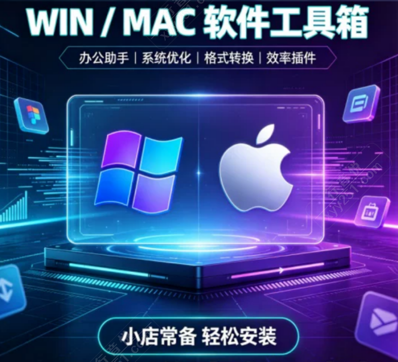 WINMAC 神器小工具合集 音源 持续更新 XYY-行音悦 - XYY