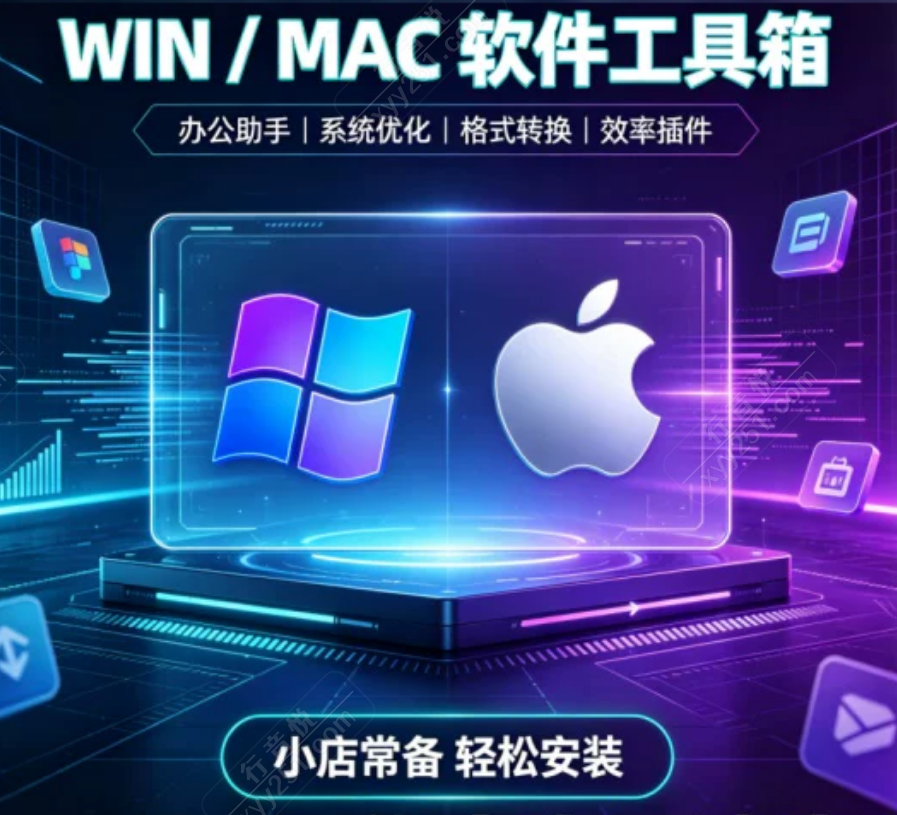 图片[1]-WINMAC 神器小工具合集 音源 持续更新 XYY-行音悦 - XYY